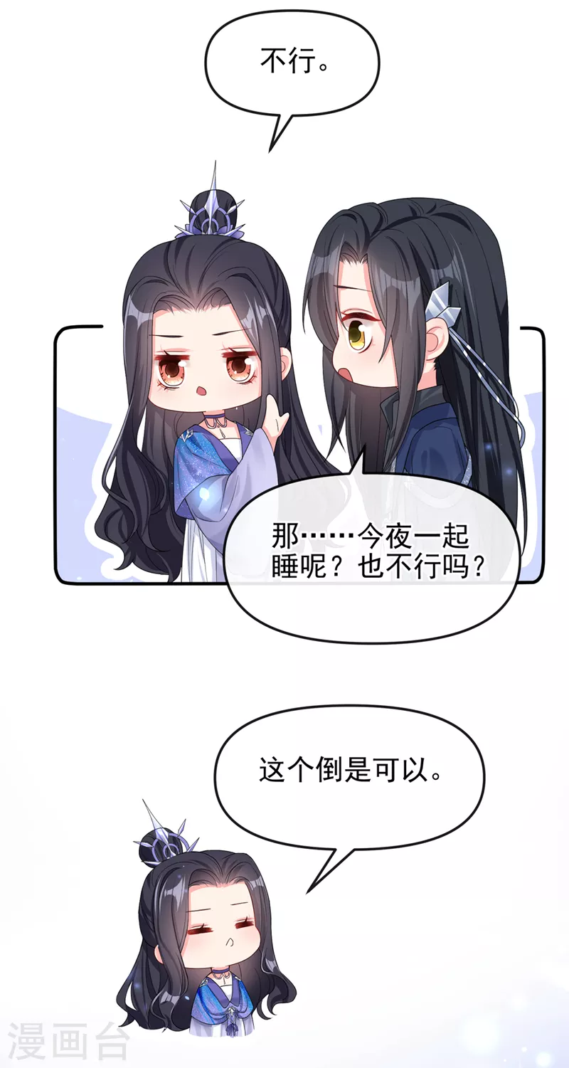 第142话 我想亲你4