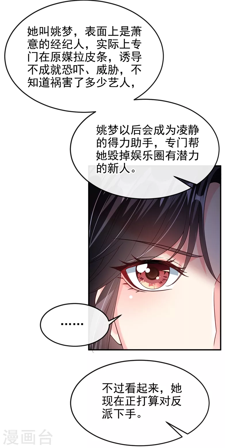 第60话 他的违约金，我来付！21