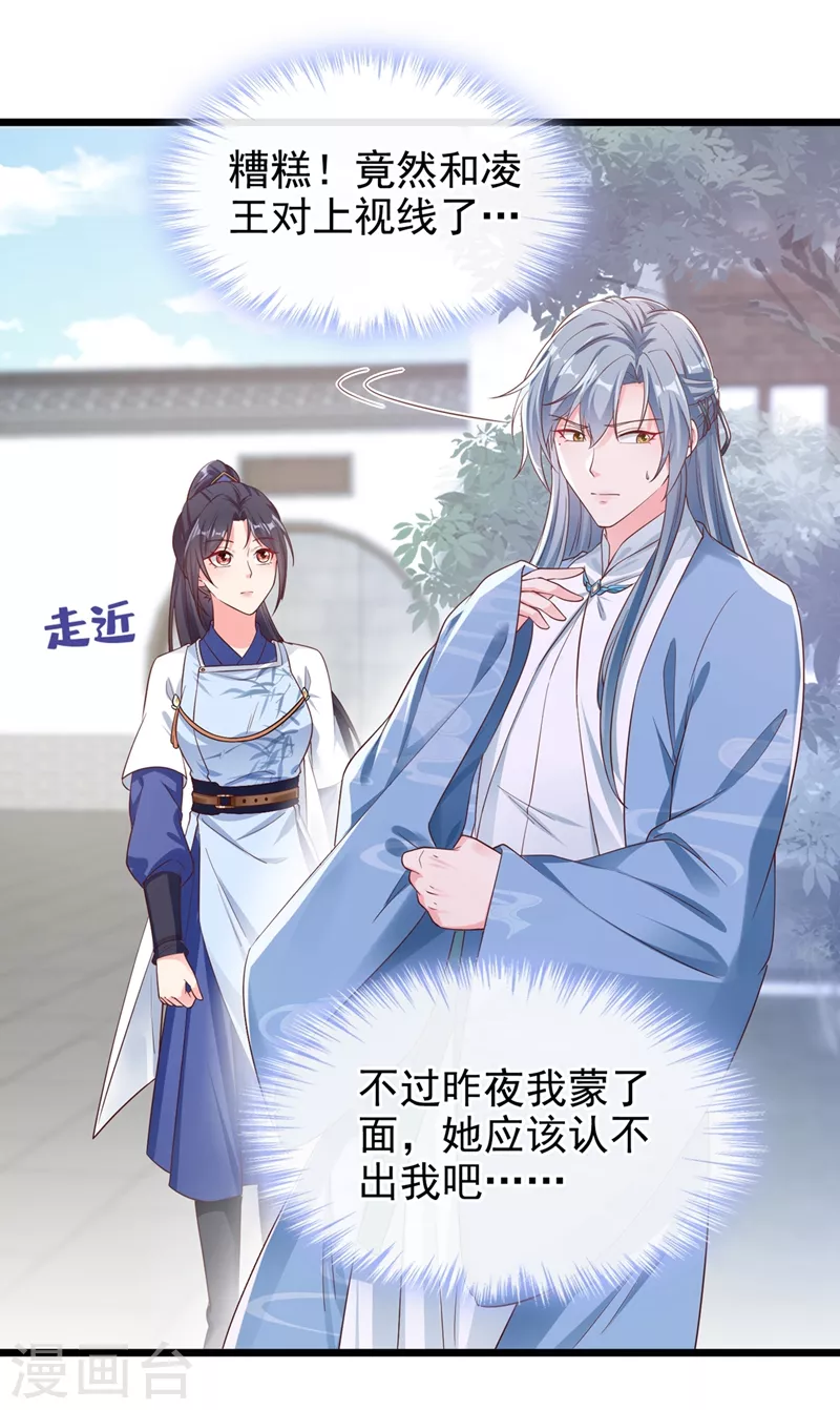 第86话 小家伙受委屈了？7