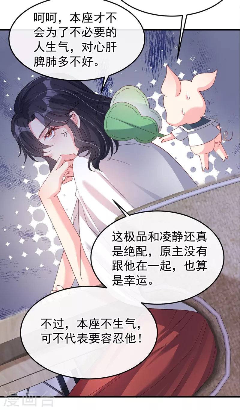 第73话 婚约？就此作废！15