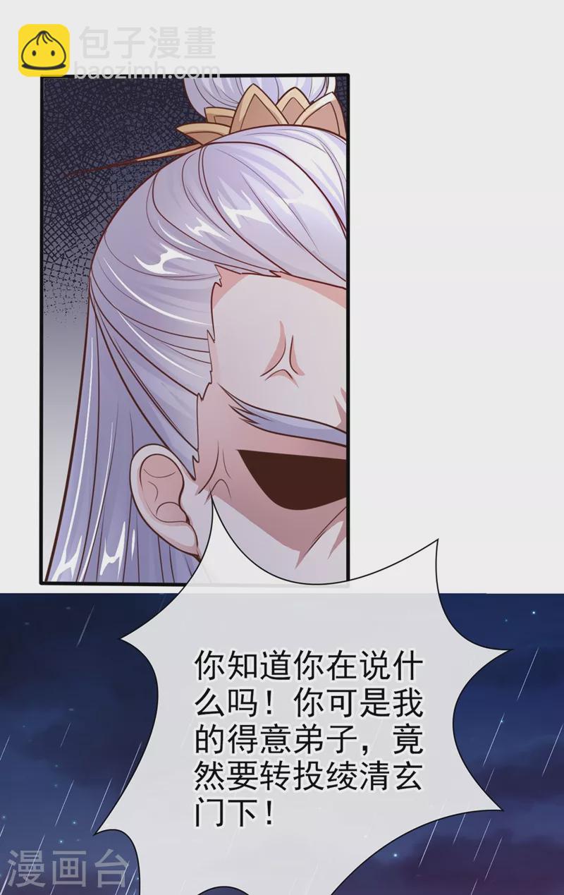 第17话 我不再是你的师傅！29
