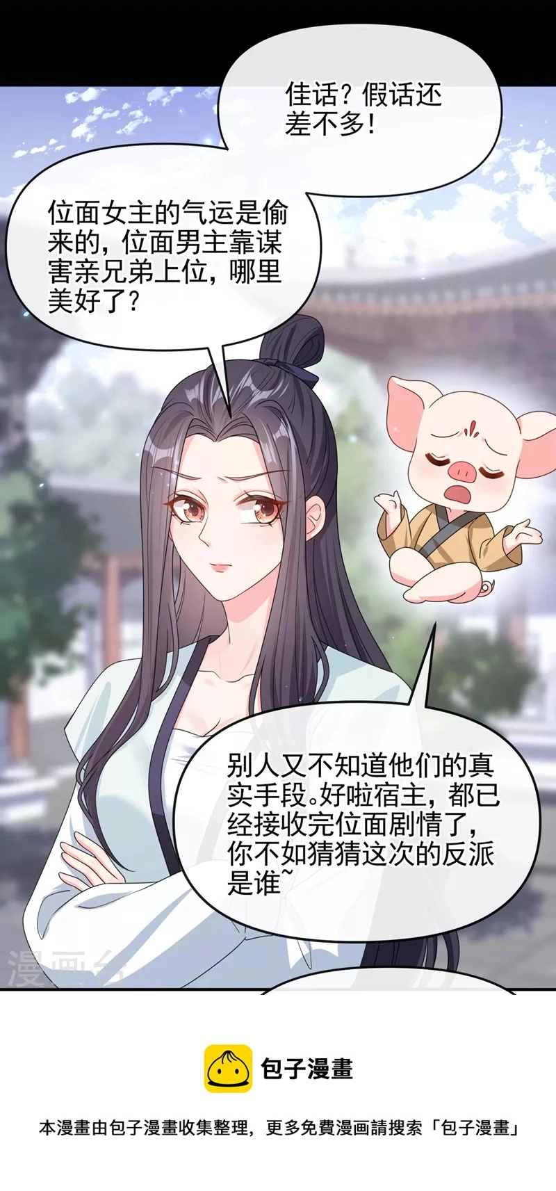 第122话 倒霉国师是我自己？24