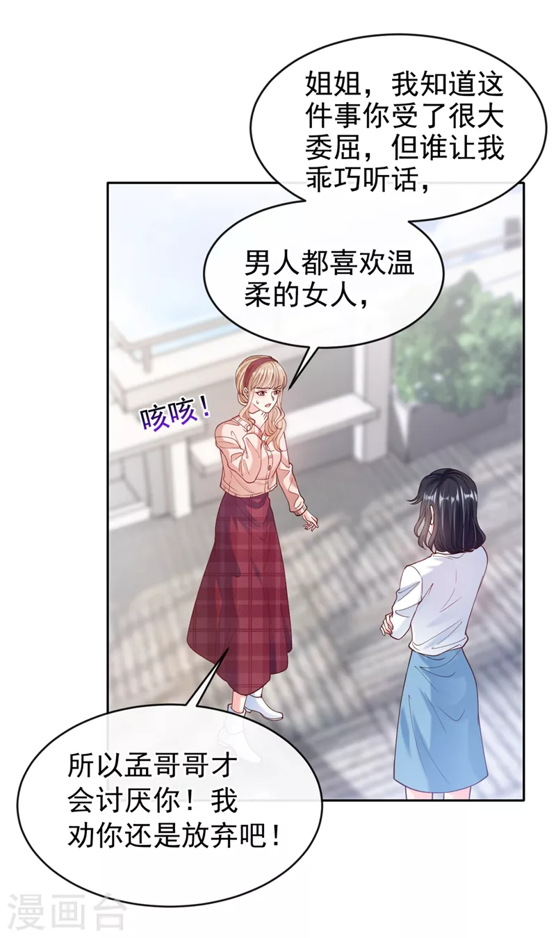 第55话 穿成破产女总裁？！35