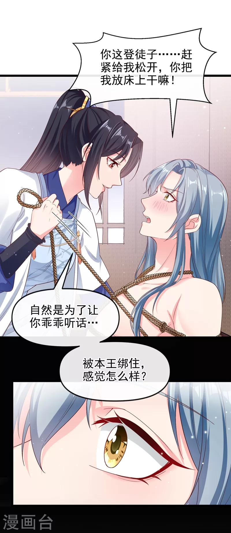 第91话 你，你给我松开！1