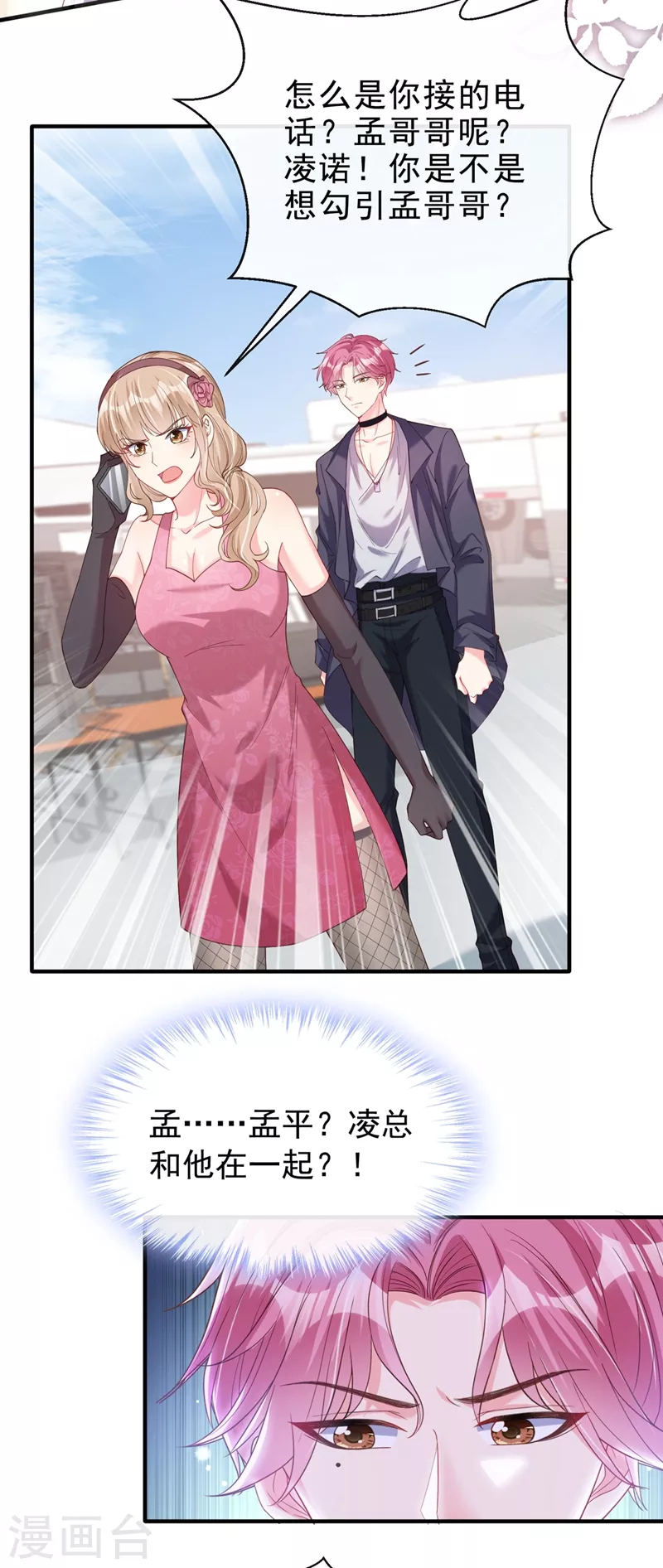 第72话 她和未婚夫在一起？15