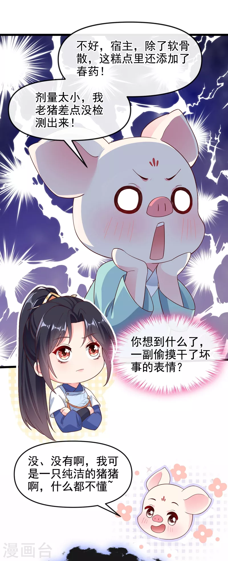 第90话 你还是吃点苦头吧15