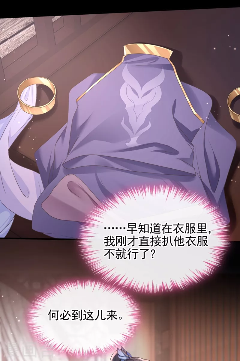 第103话 今晚他归我！33