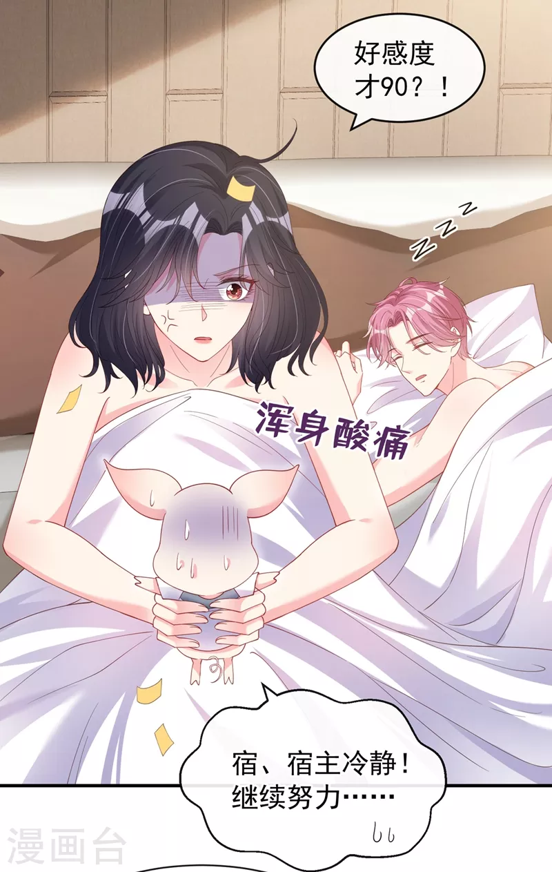 第78话 好感度只有90？！11