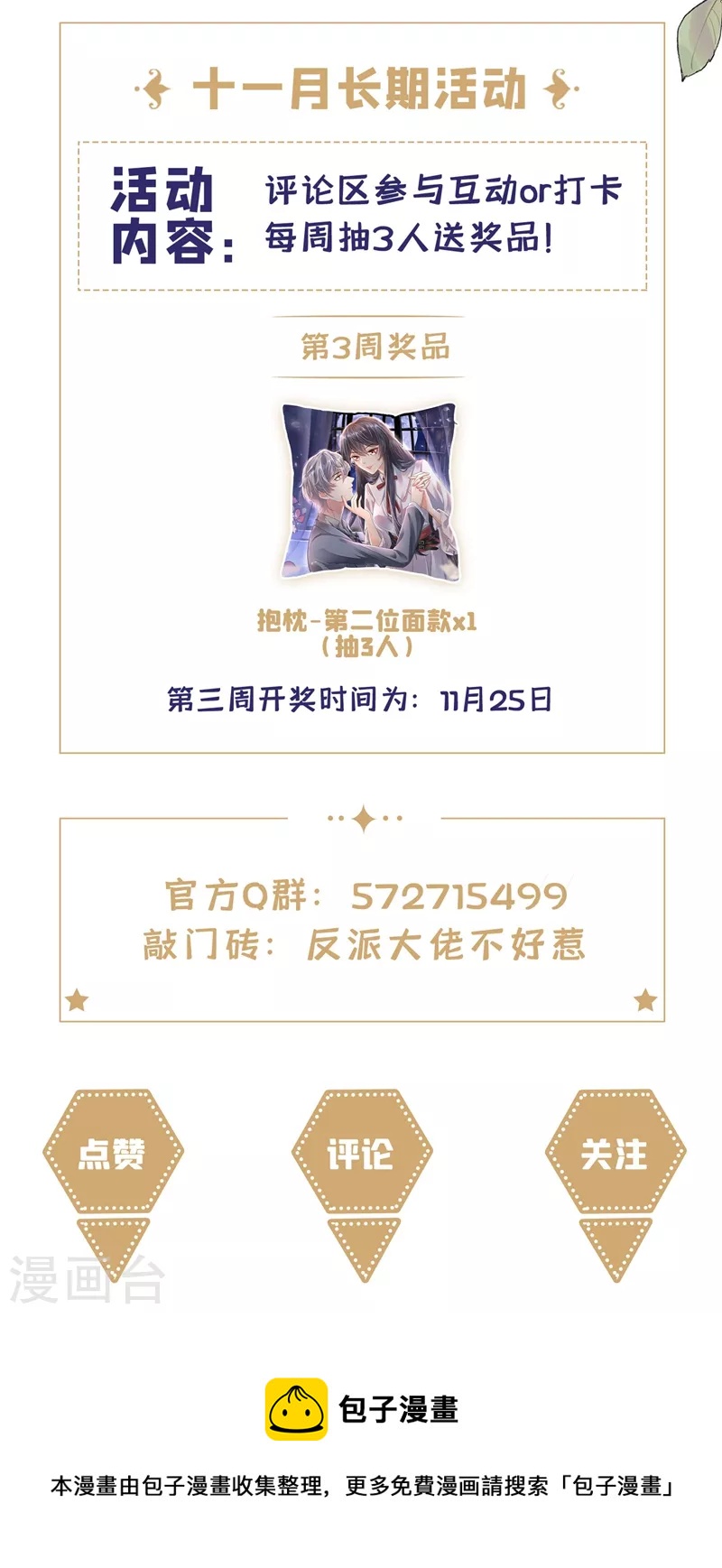 第74话 他认我为主了！33