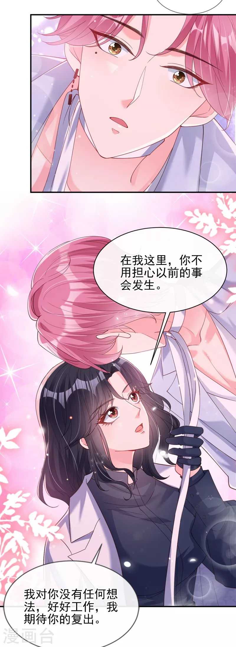 第64话 闻到她身上的香气3