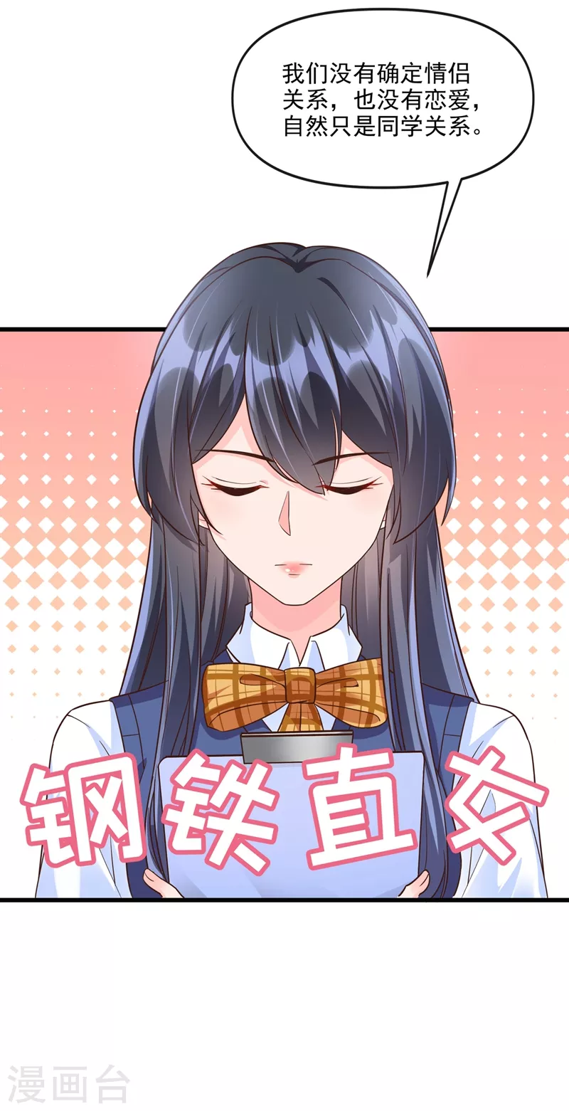 第36话 只是同学关系34