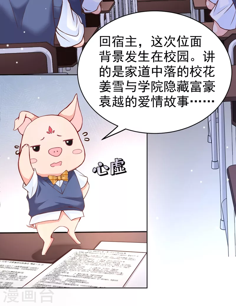 第26话 位面一，任务失败34