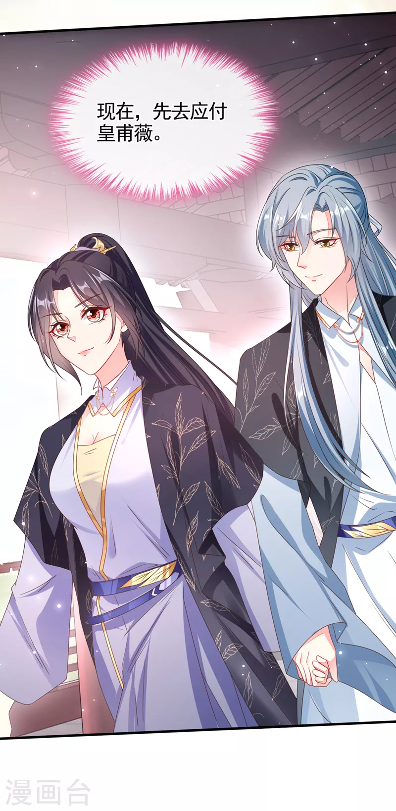 第107话 妻主被支开了？！19