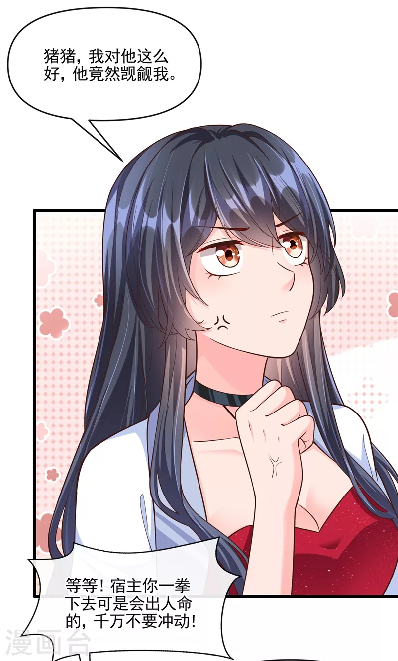 第42话 不如顺着反派吧！22