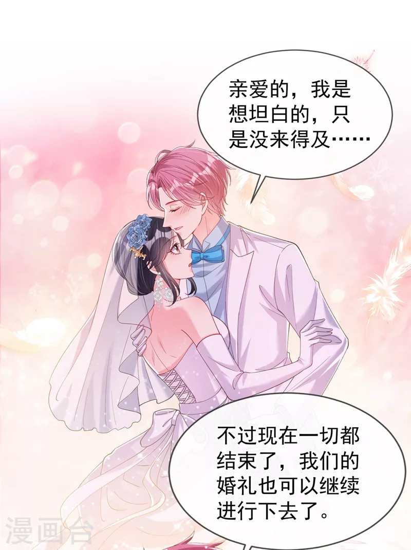 第83话 又要成亲？2
