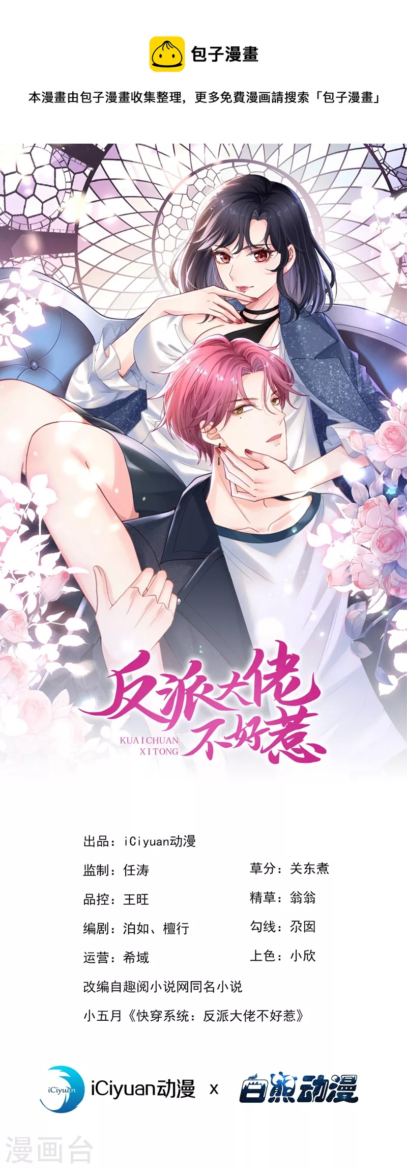 第78话 好感度只有90？！0