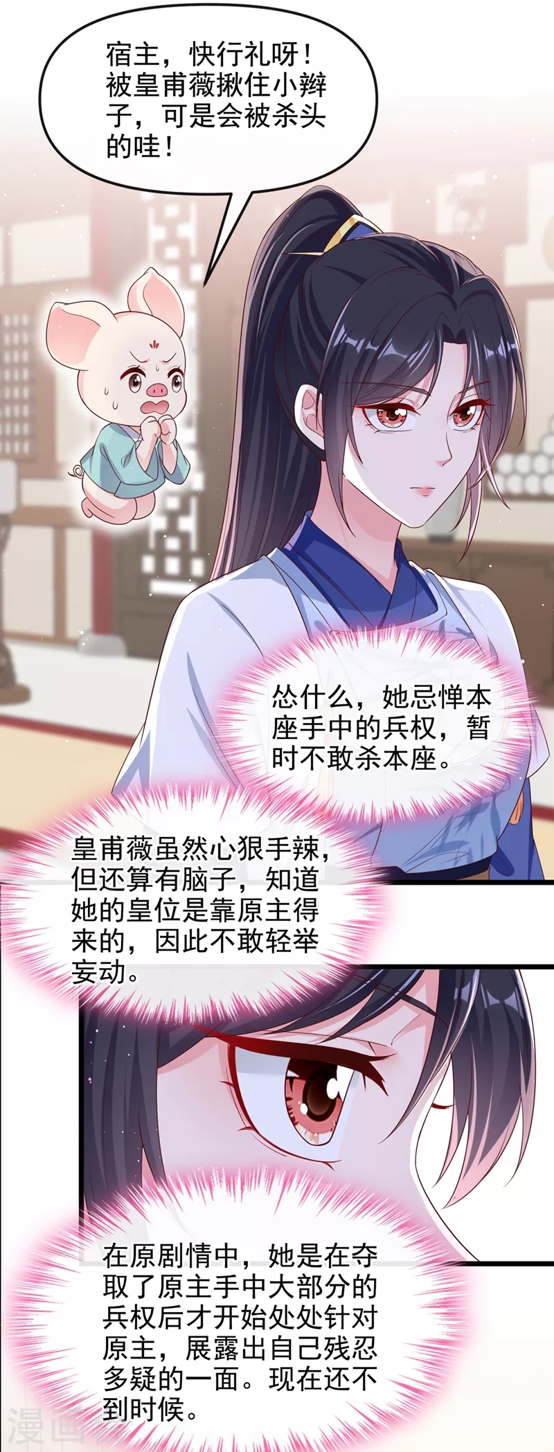 第88话 擒贼先擒王11