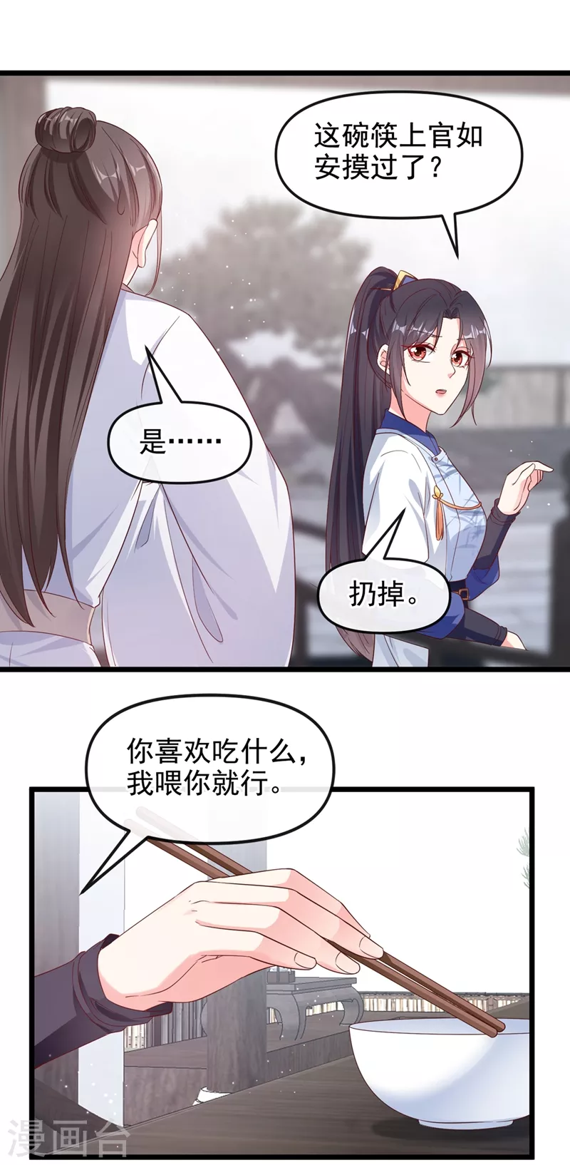 第87话 男人真是善变16