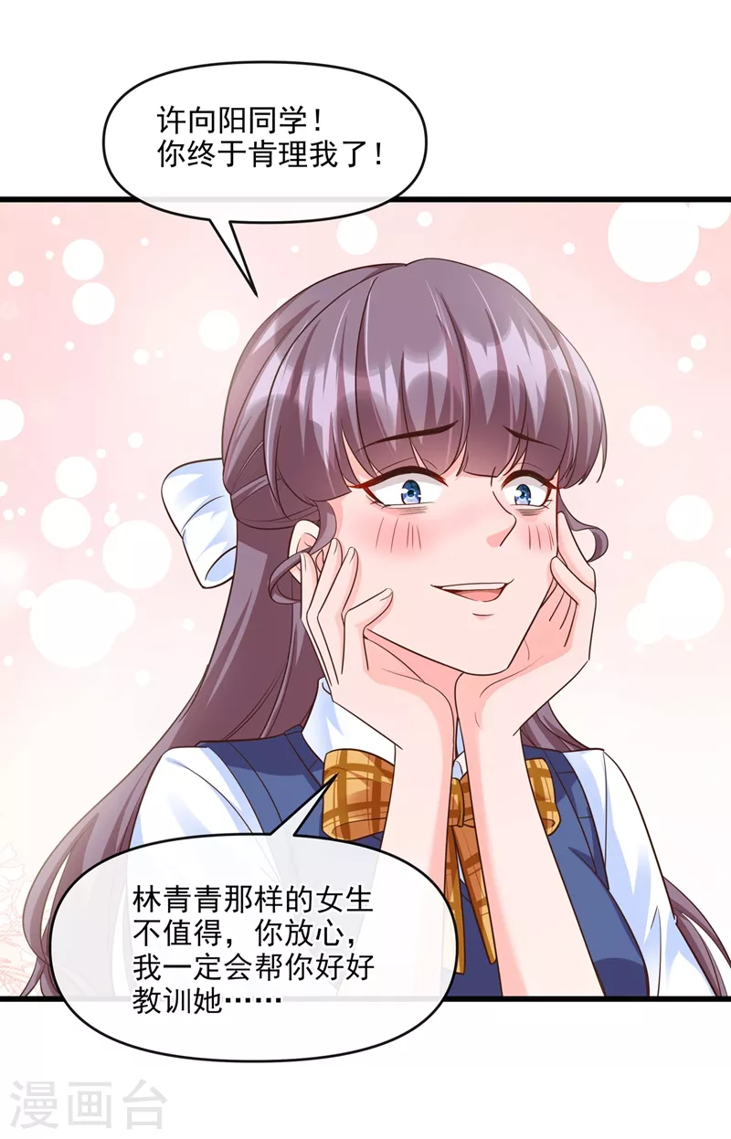 第37话 为什么躲我？6