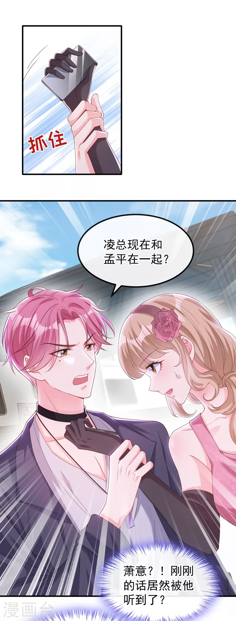 第72话 她和未婚夫在一起？18