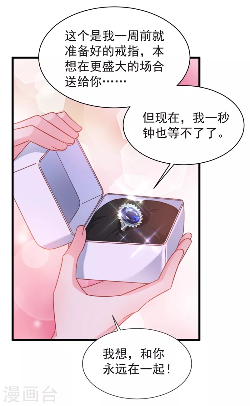 第81话 亲爱的，嫁给我吧24