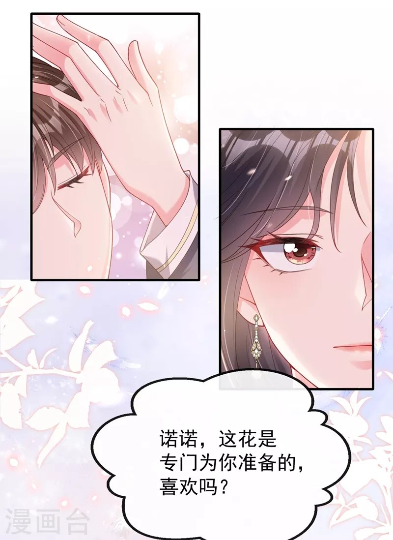 第72话 她和未婚夫在一起？27