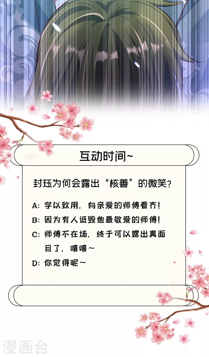 第7话 今日就陪你们玩玩！33