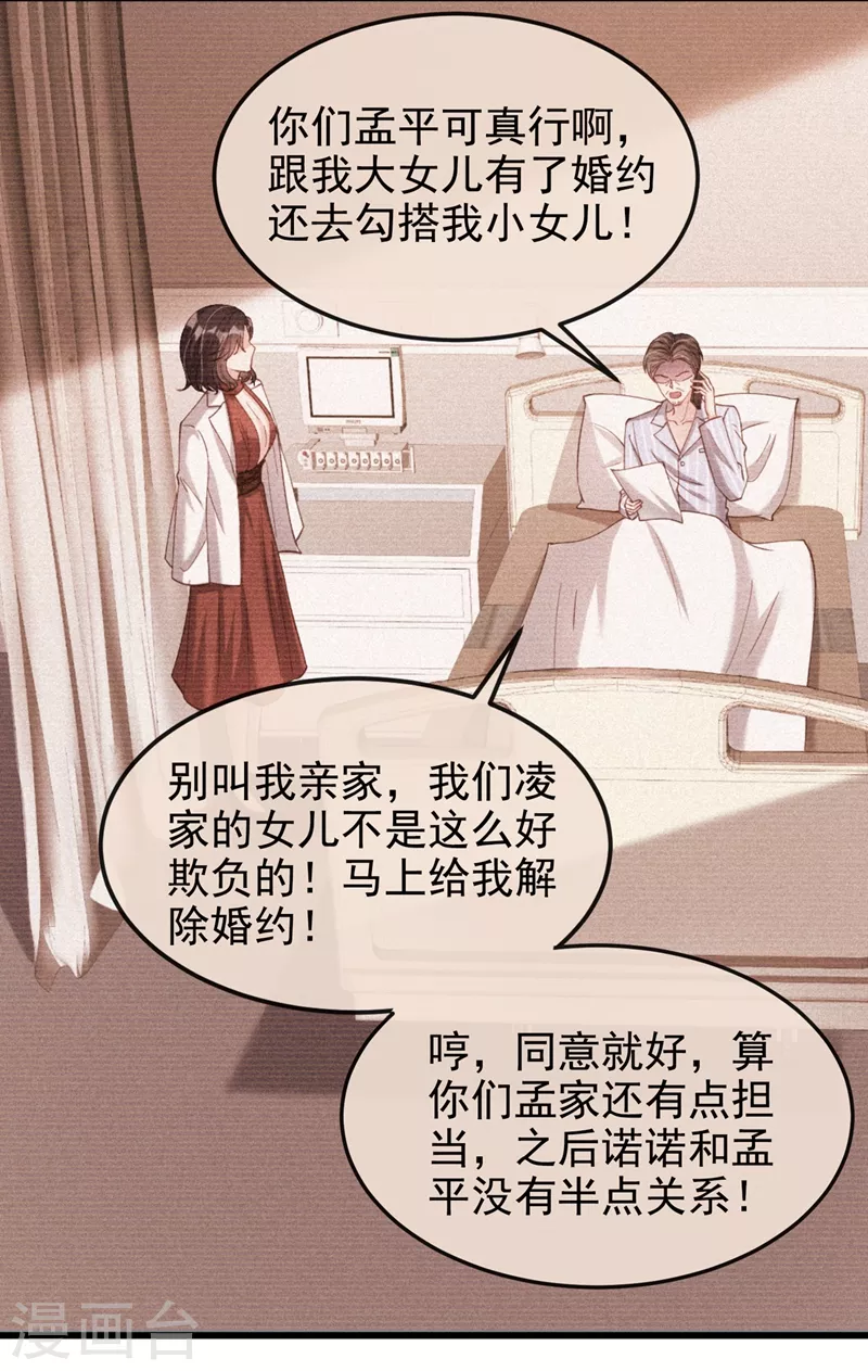 第73话 婚约？就此作废！22