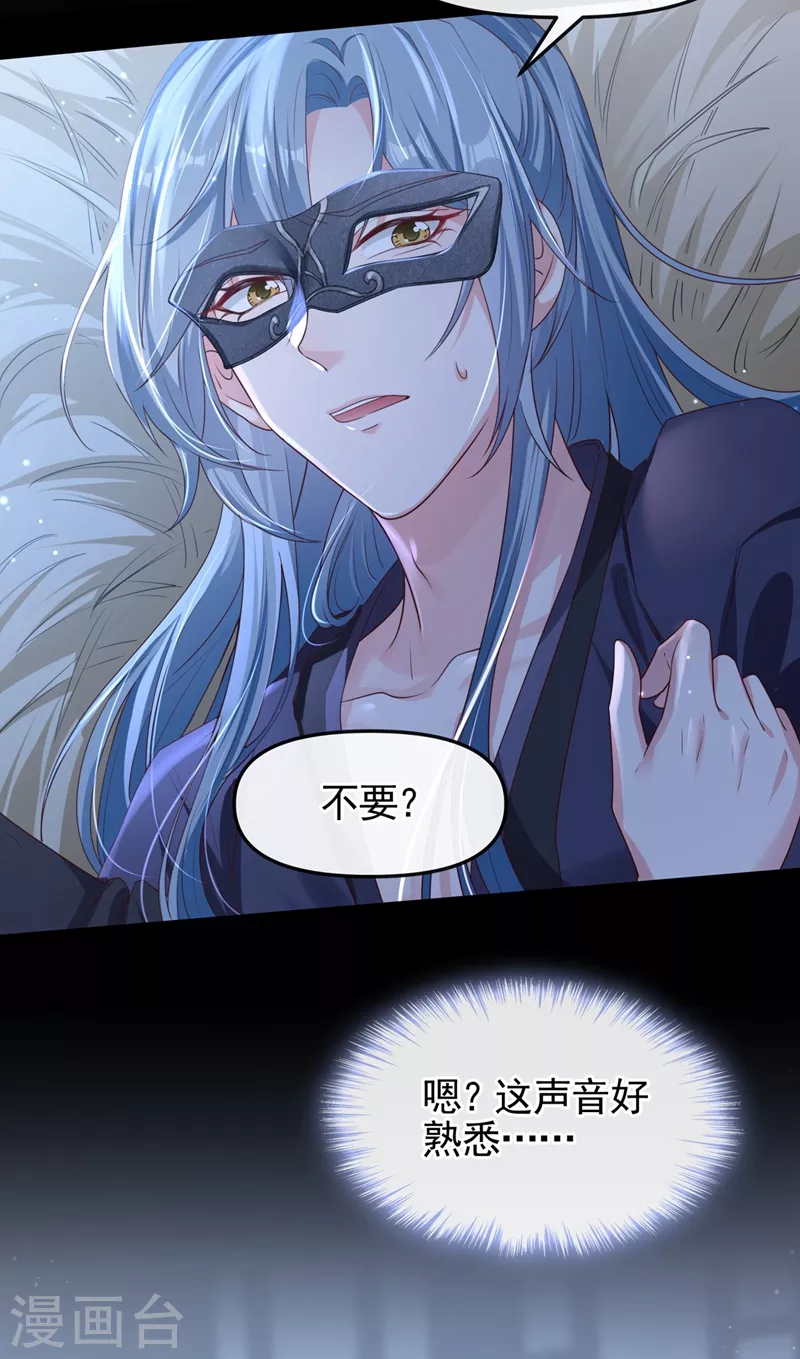 第97话 我，对她动心了3