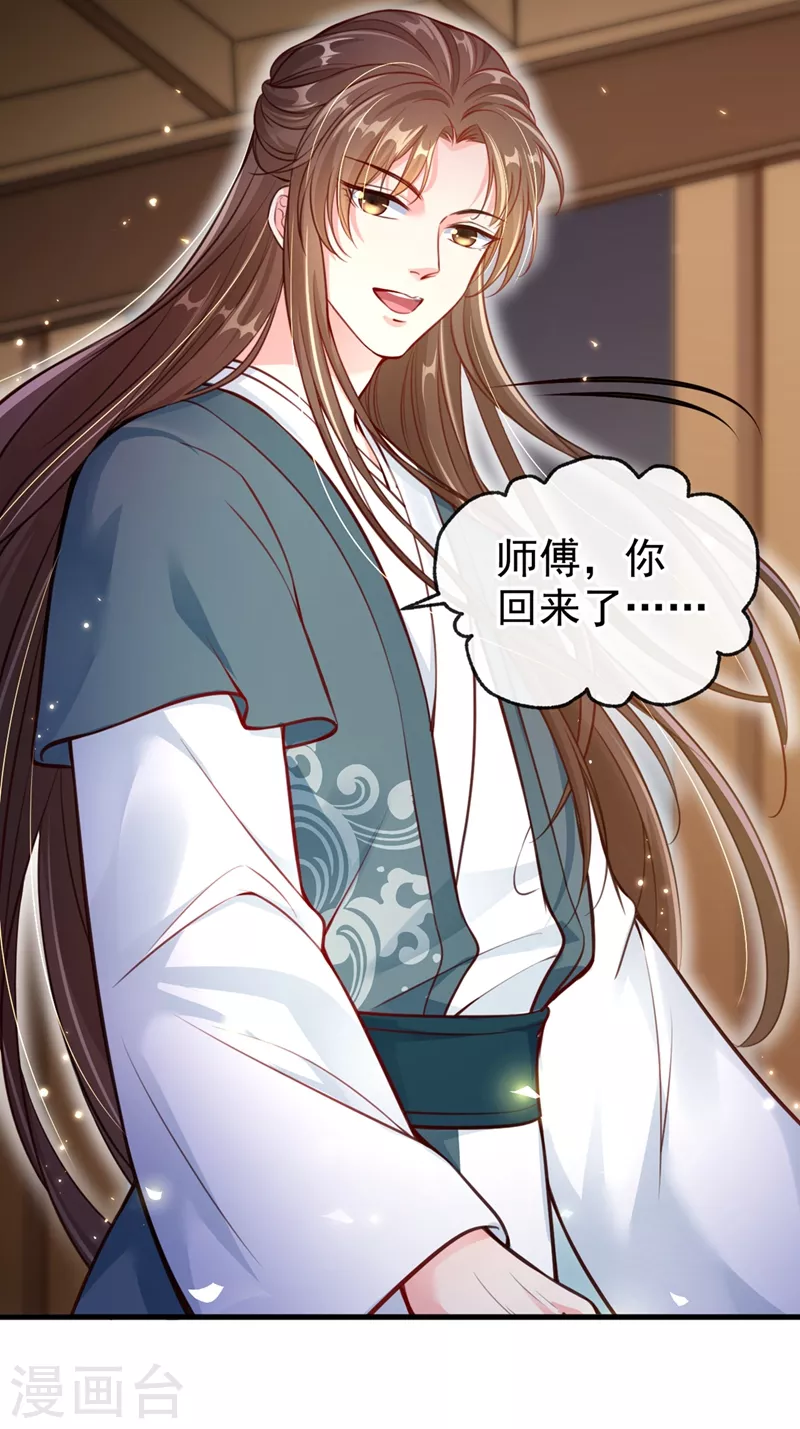 第8话 不许侮辱我师傅！11