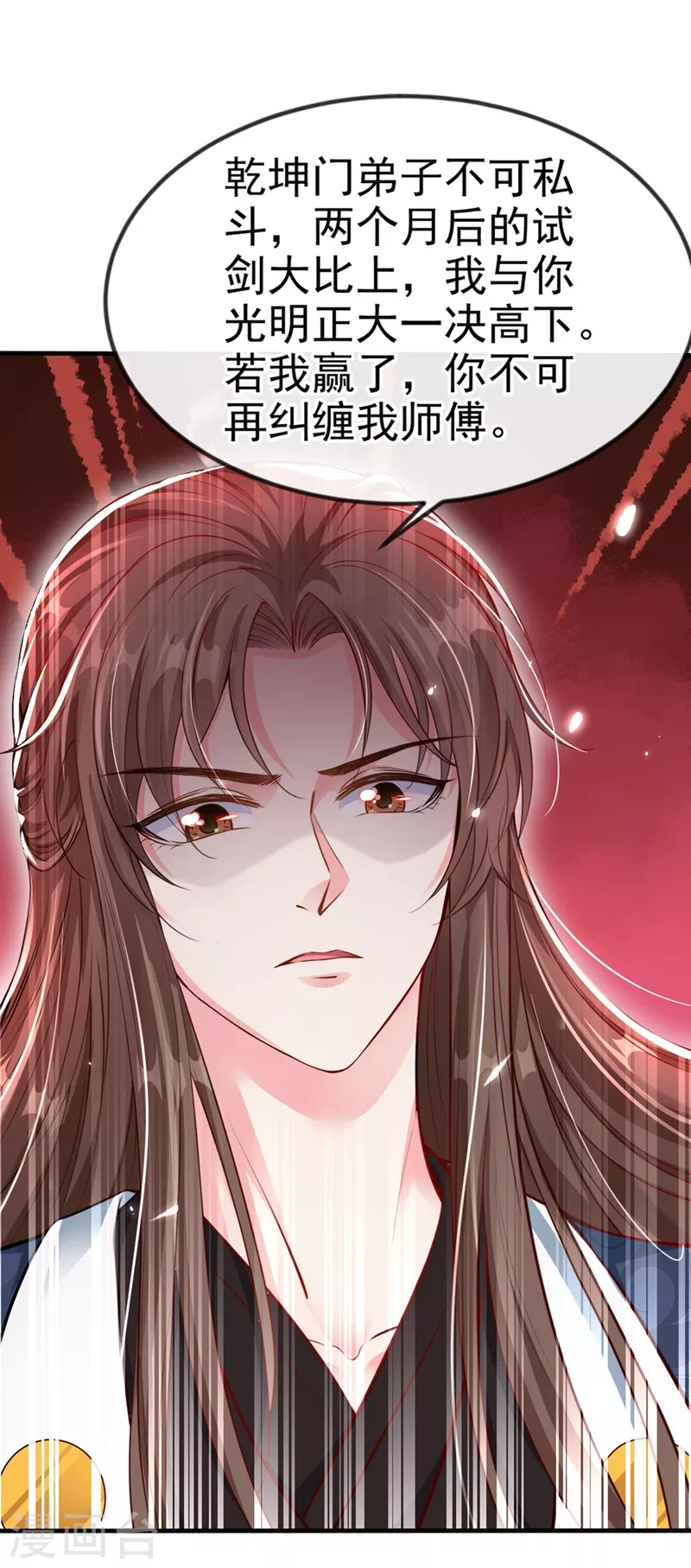 第13话 师傅，你后悔收我了吗？12