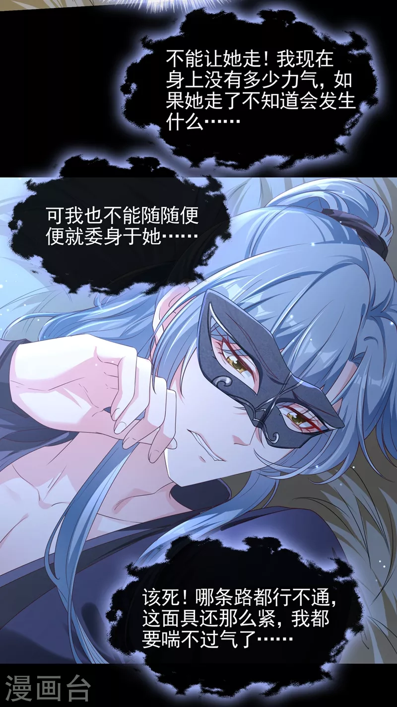 第97话 我，对她动心了5