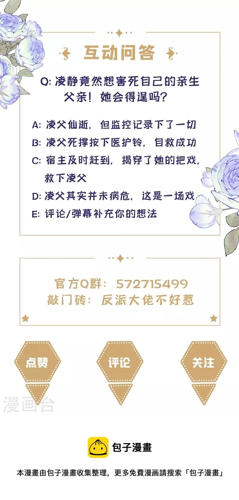 第78话 好感度只有90？！32