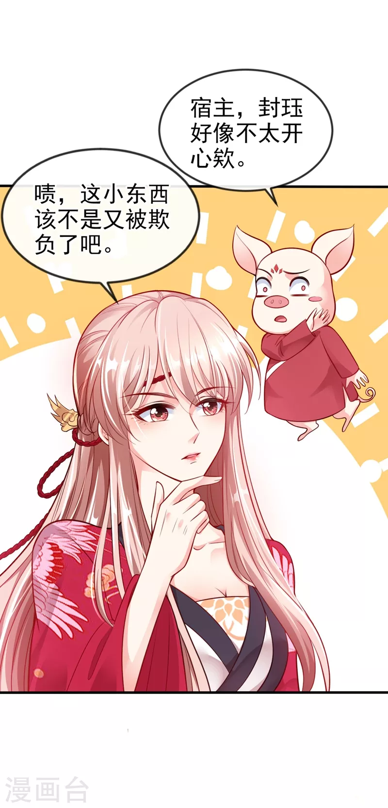 第13话 师傅，你后悔收我了吗？21