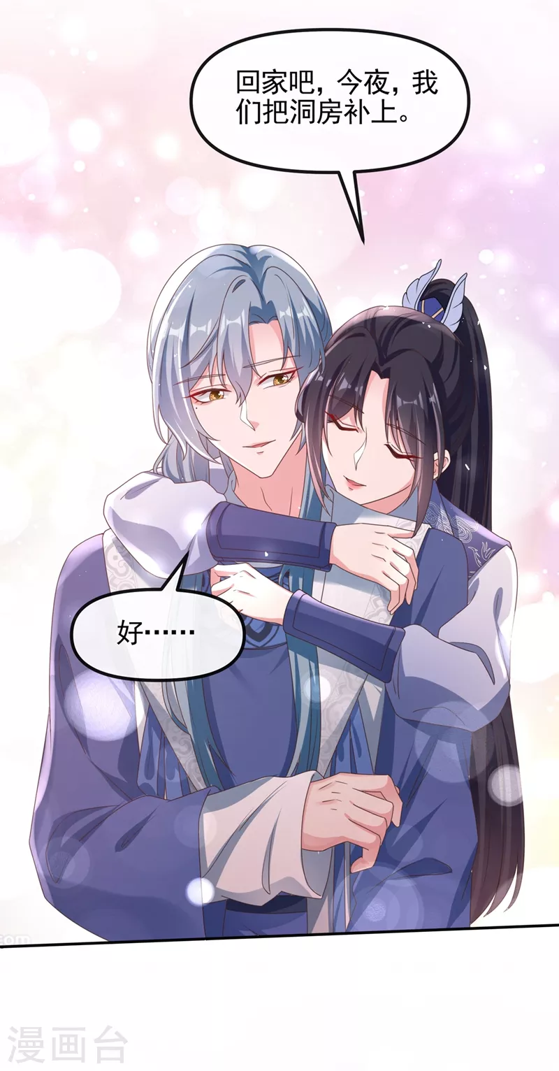 第105话 和我圆房好不好？16