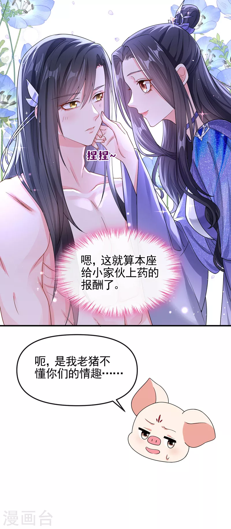 第132话 给本宫涂药24