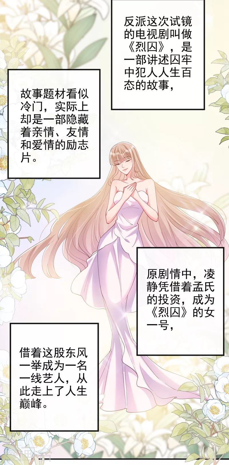 第69话 《烈囚》试镜会14