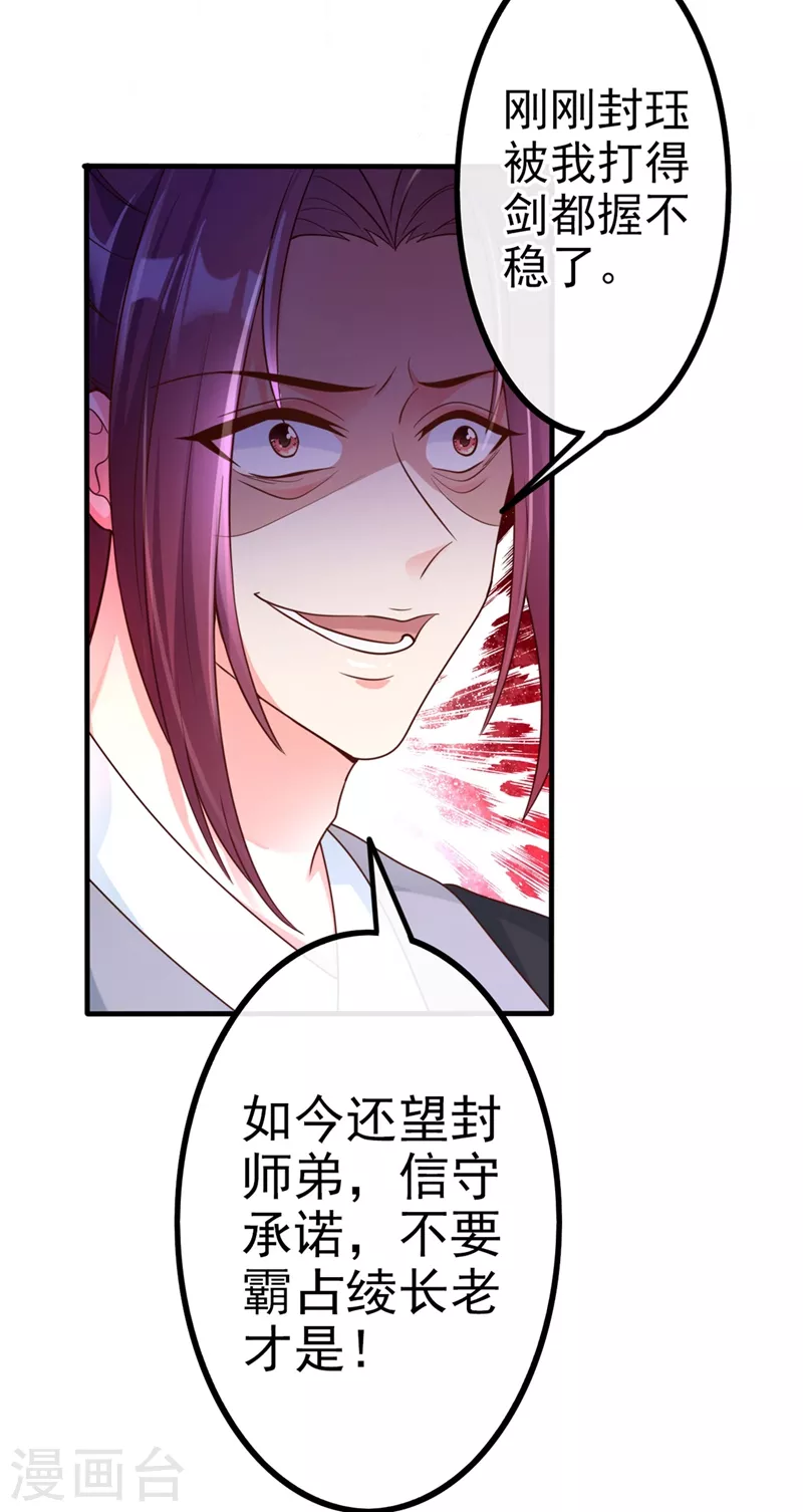 第17话 我不再是你的师傅！14