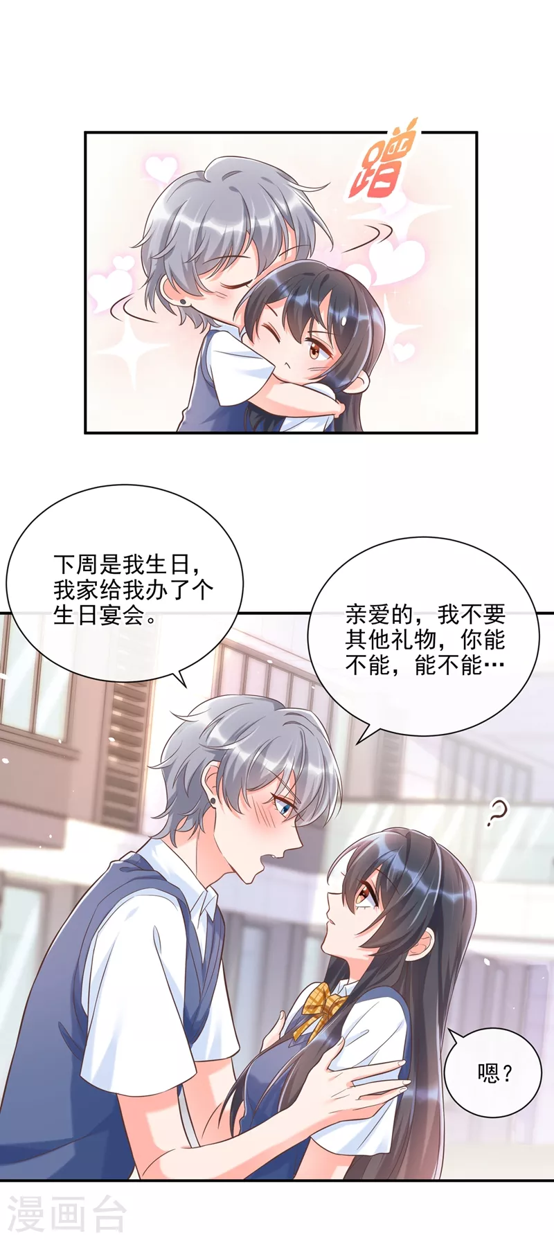 第39话 能陪我过生日吗？11