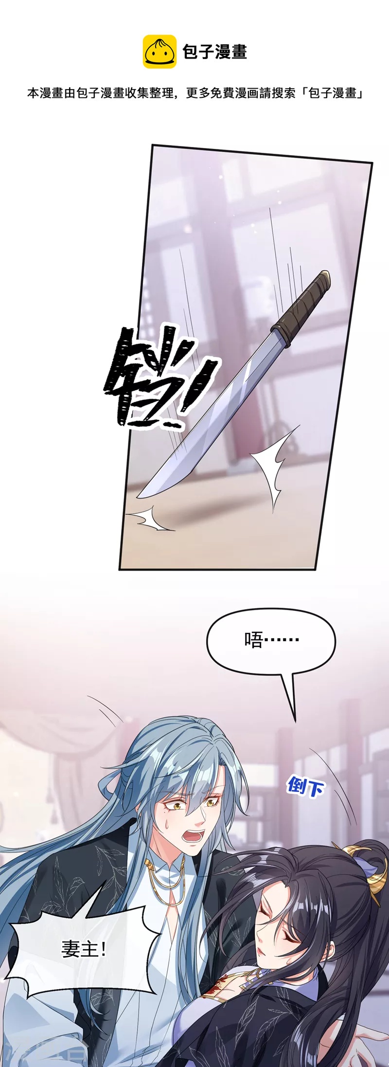 第110话 妻主，你的伤？！10