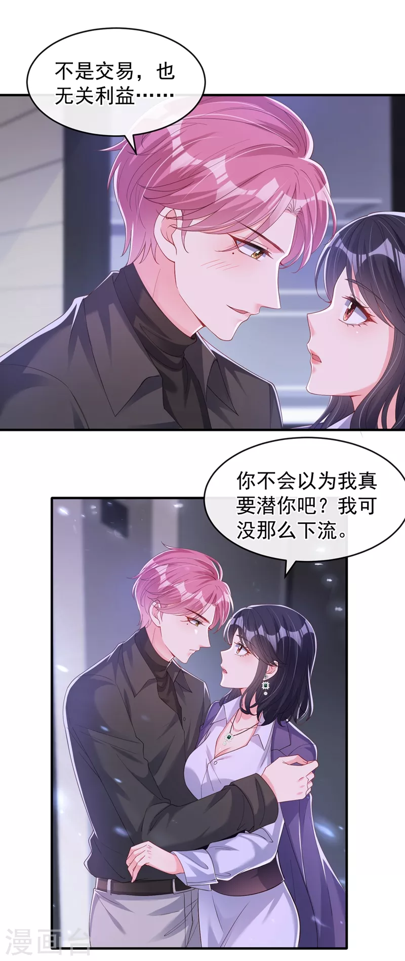 第77话 你想让我潜你吗？25
