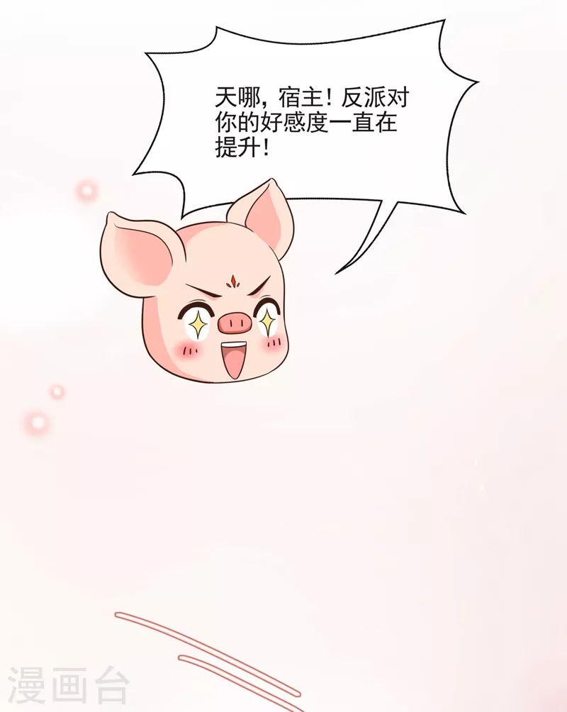 第42话 不如顺着反派吧！18