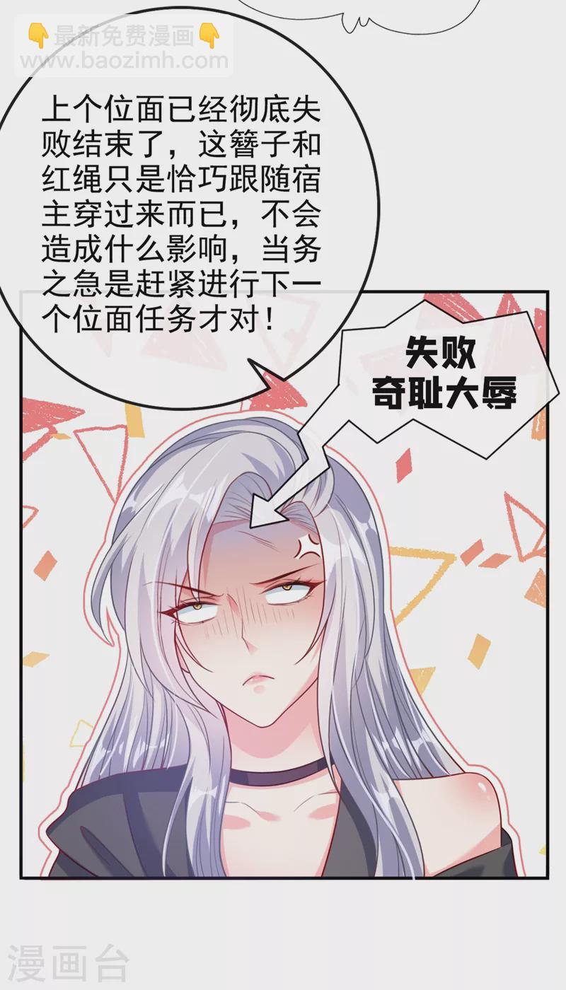 第26话 位面一，任务失败24