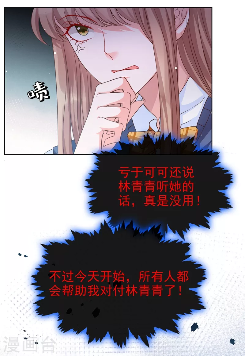 第29话 还是毁灭世界吧23