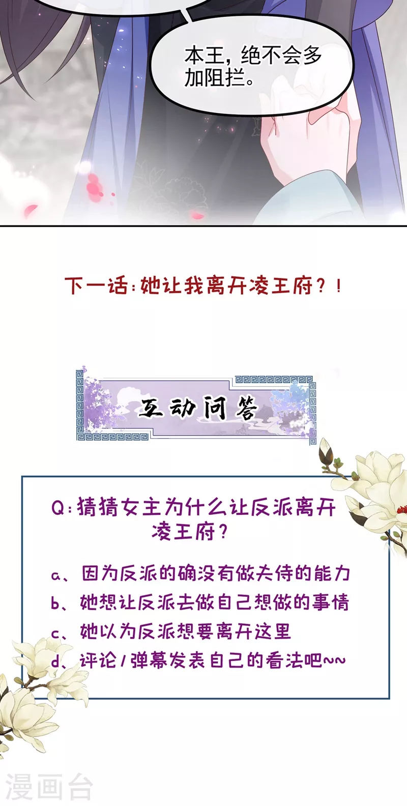 第99话 她只能是我的！28