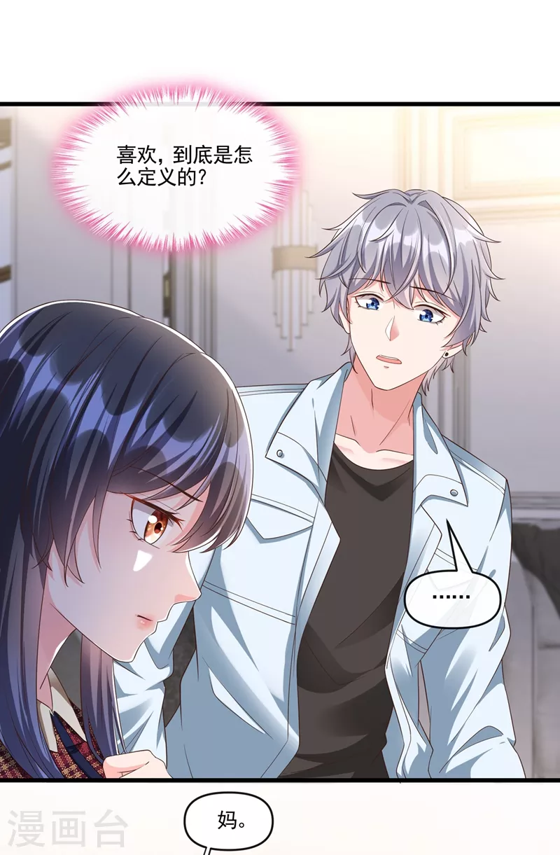 第52话 喜欢到底是什么？14