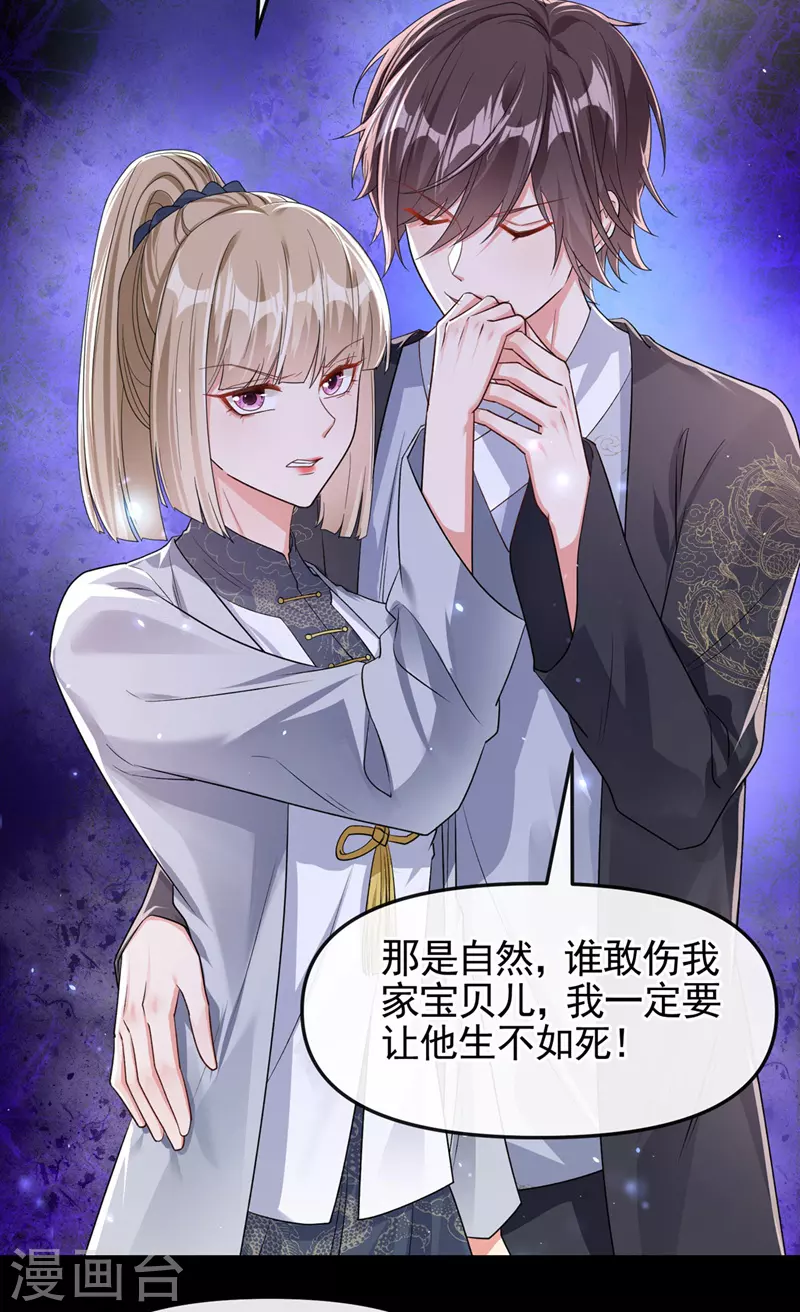 第119话 你竟敢动她的心思25