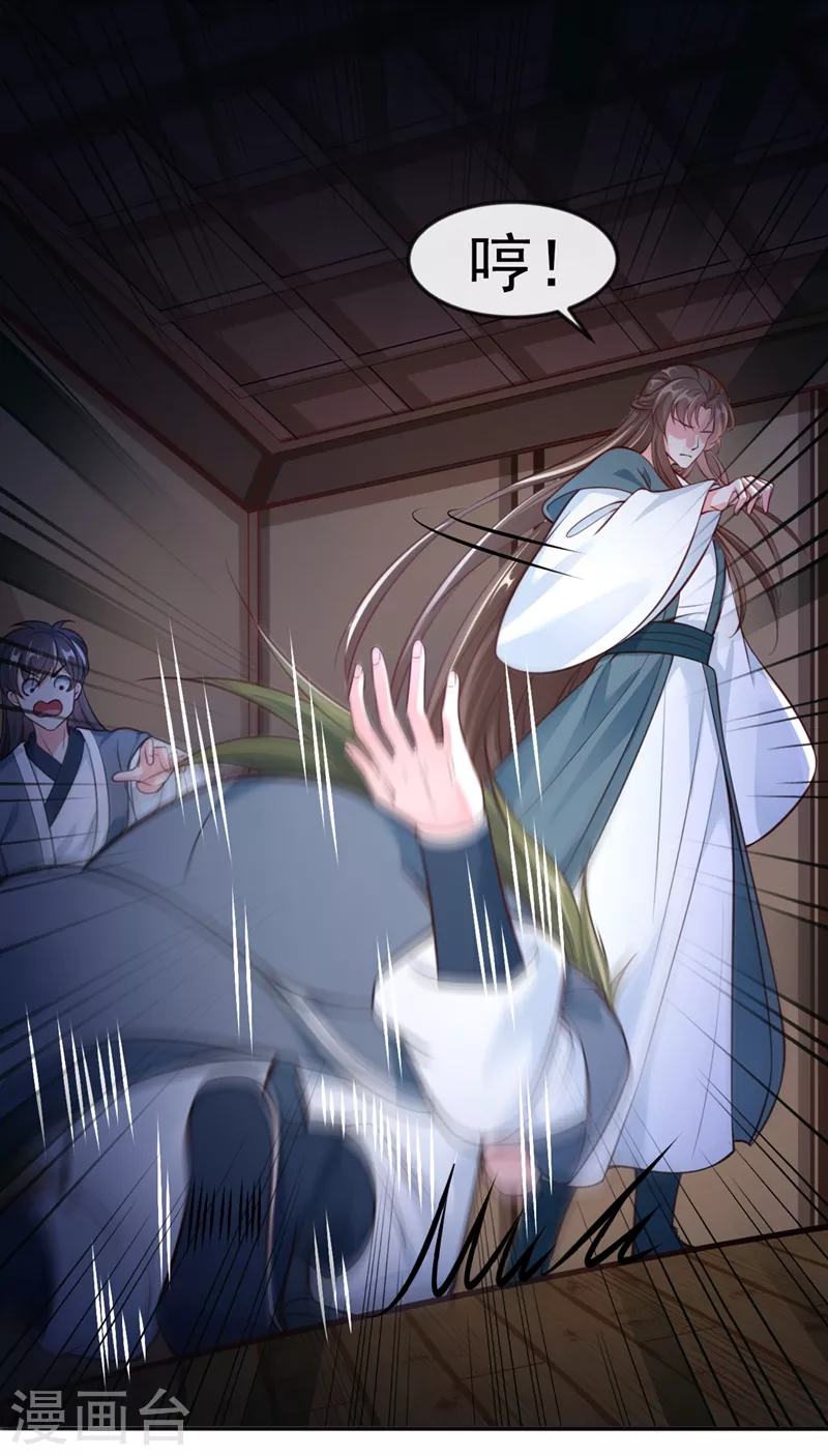 第8话 不许侮辱我师傅！26
