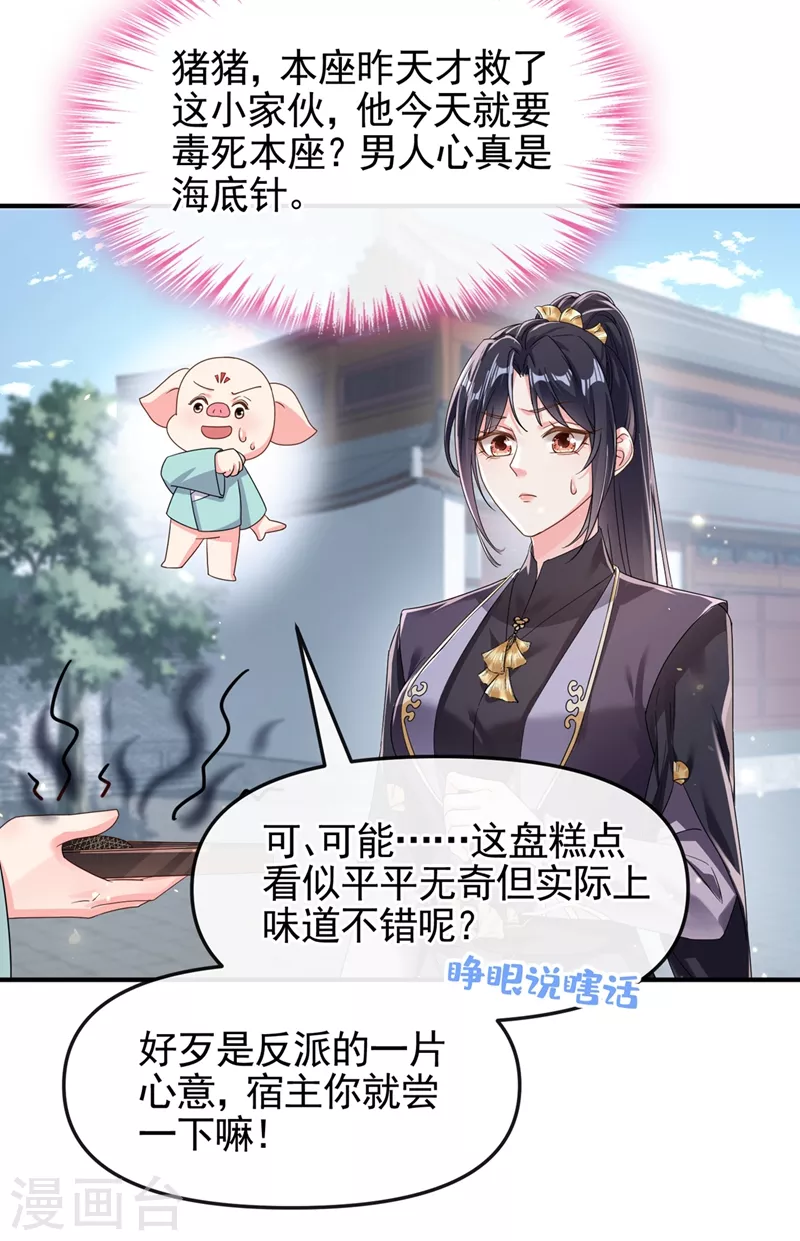 第98话 她竟然还有他人？！13