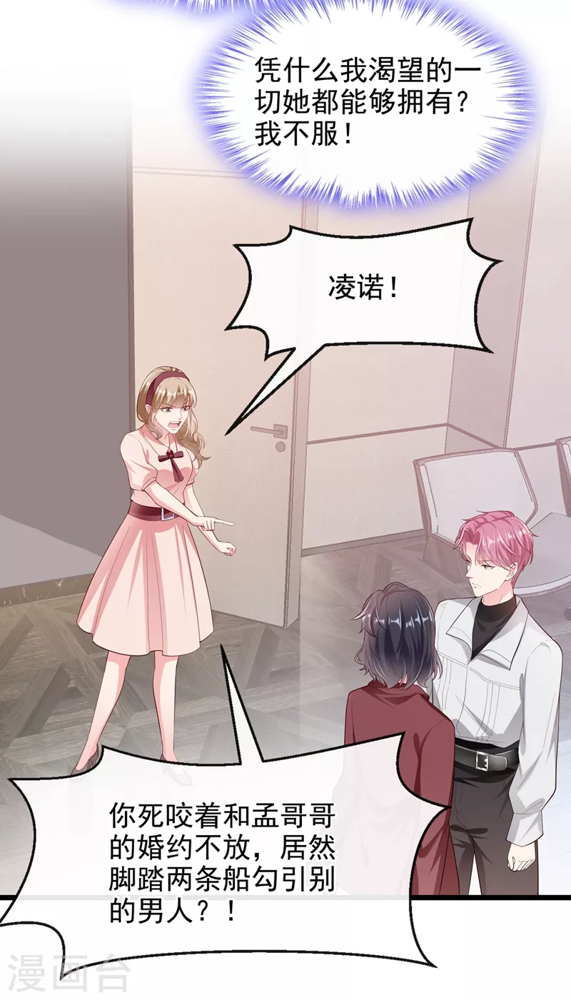 第71话 她有婚约了？11